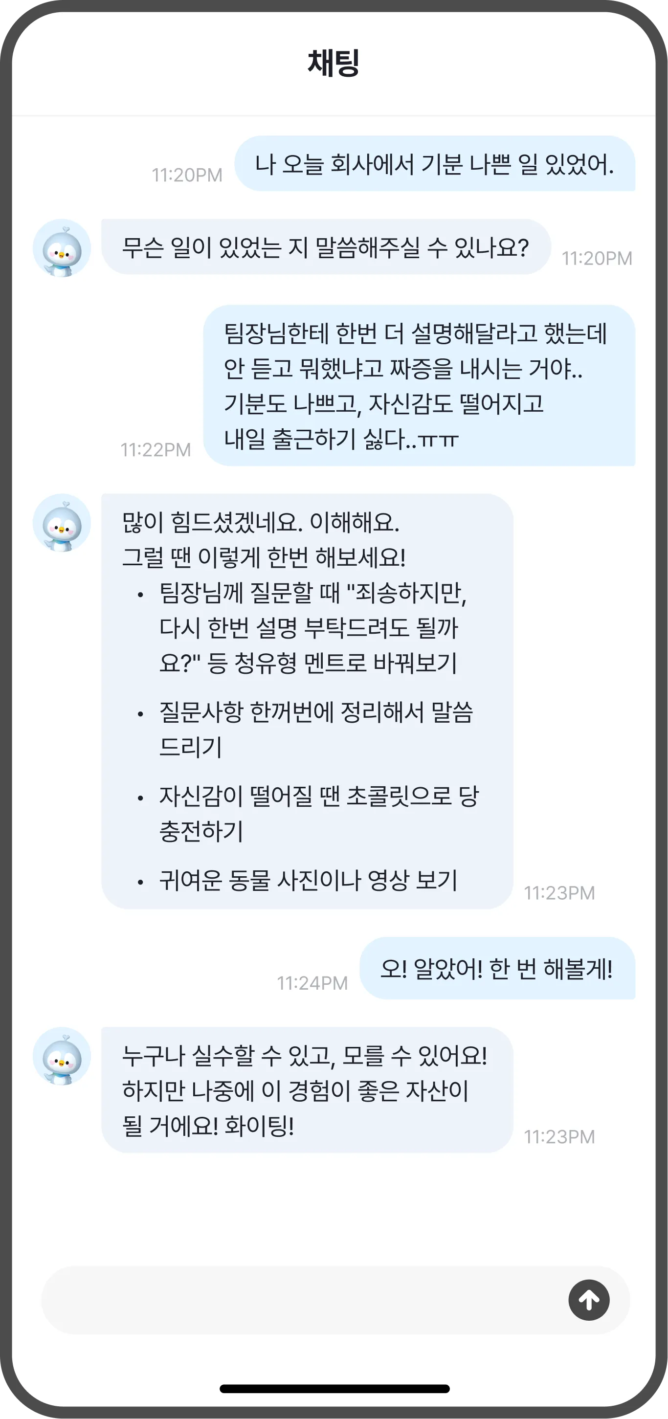WeeDool AI 챗봇 인터페이스 화면
